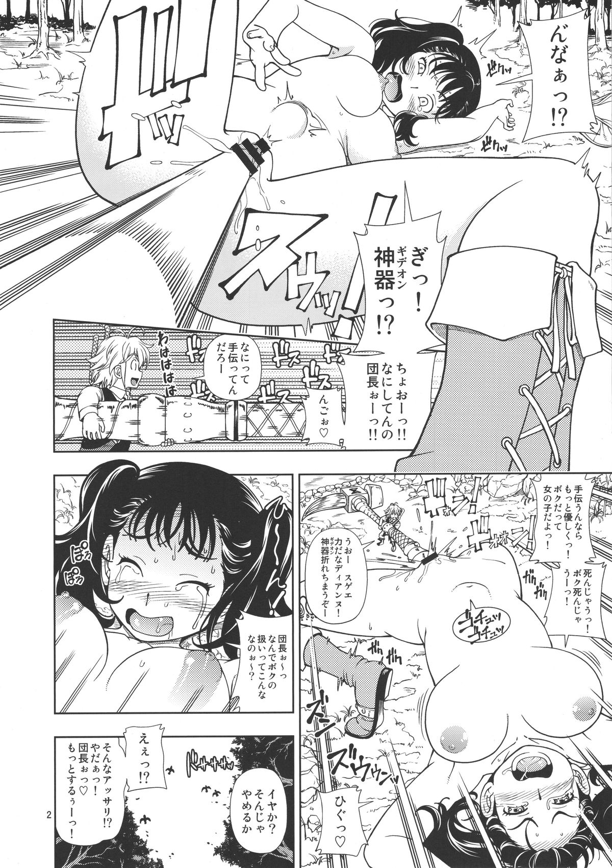 Serpent no Keihanzai page 2 full