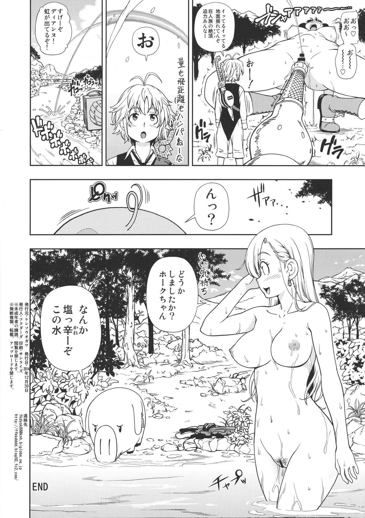 Serpent no Keihanzai page 4 full