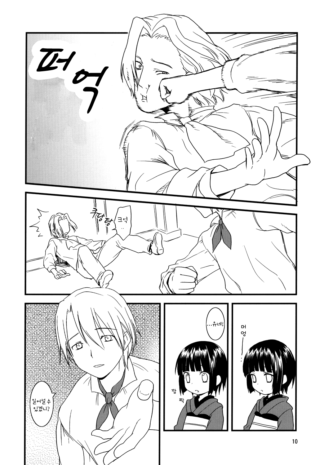 Ikoku Meirou no Nippon Ningyou page 10 full