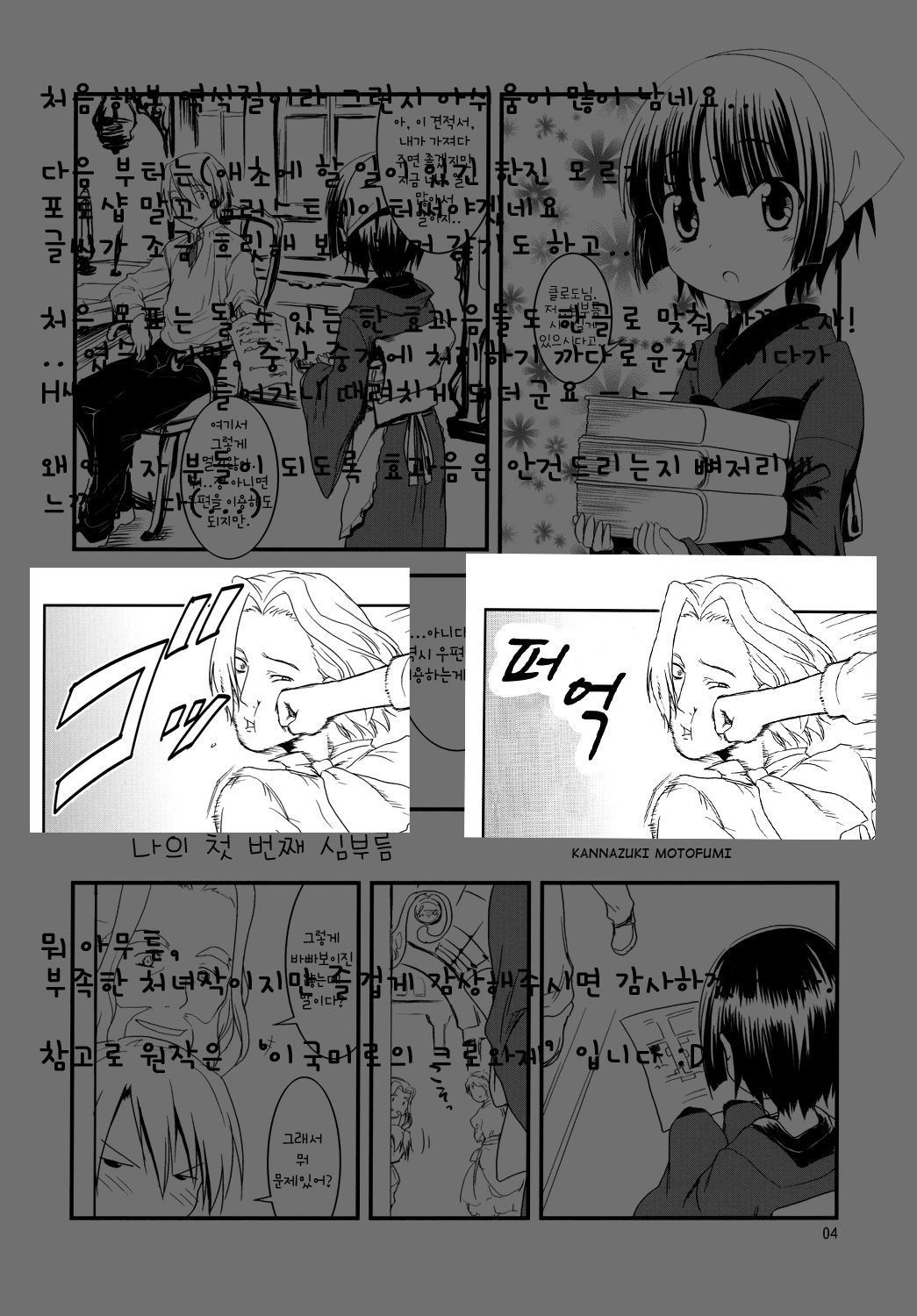 Ikoku Meirou no Nippon Ningyou page 3 full