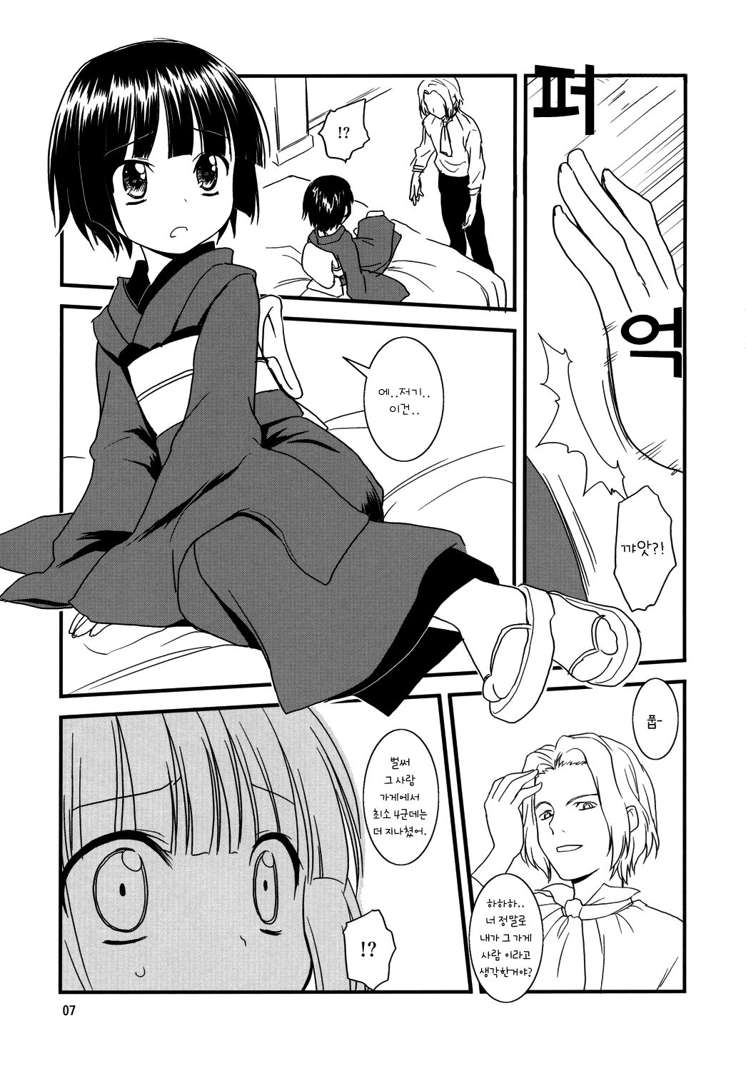 Ikoku Meirou no Nippon Ningyou page 7 full