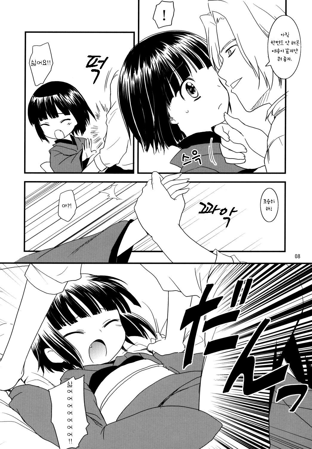 Ikoku Meirou no Nippon Ningyou page 8 full