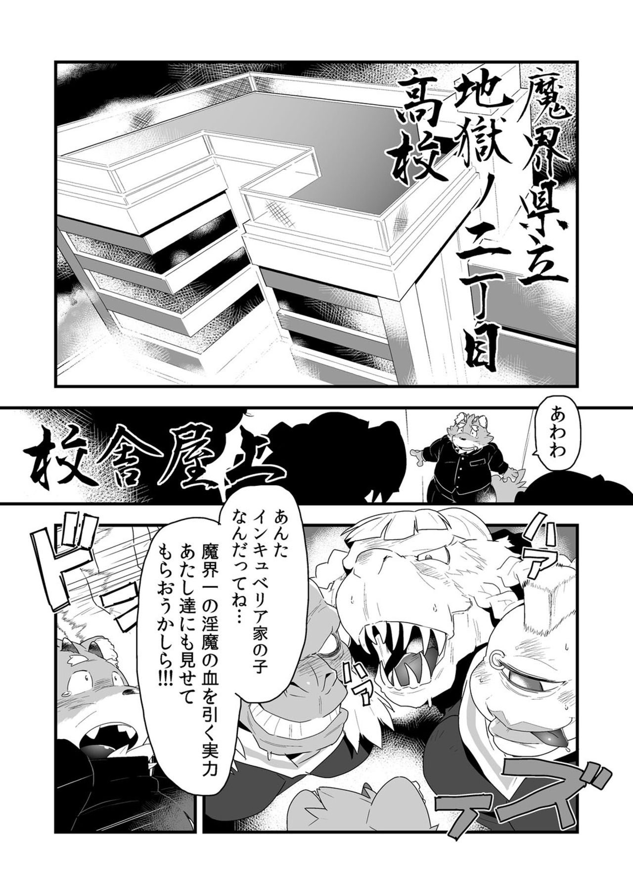 Incubus! 2 page 4 full