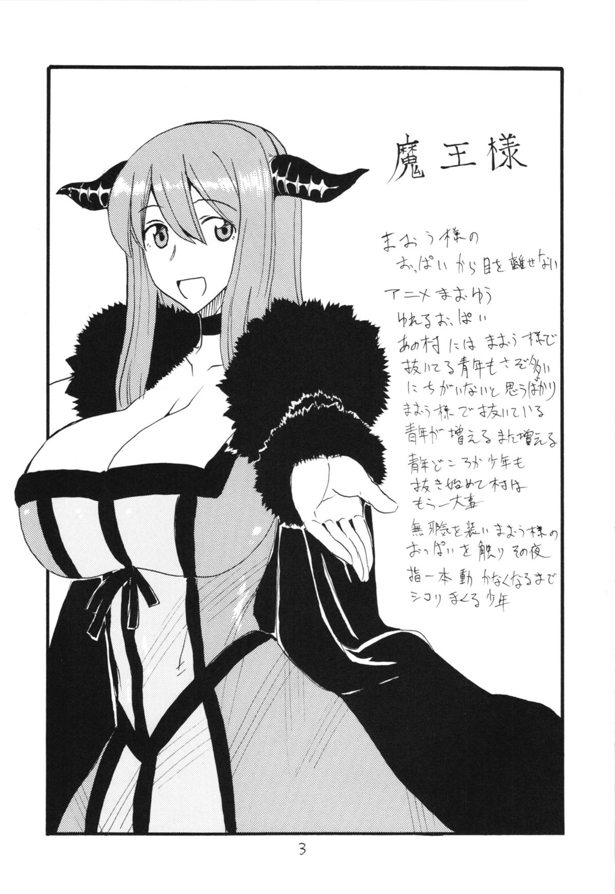 Maou Renjishi page 3 full