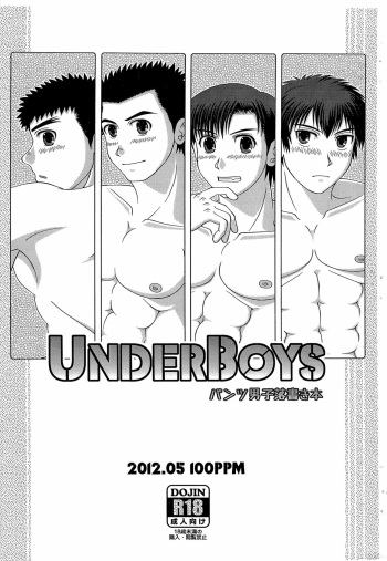 UNDERBOYS パンツ男子落書き本 cover