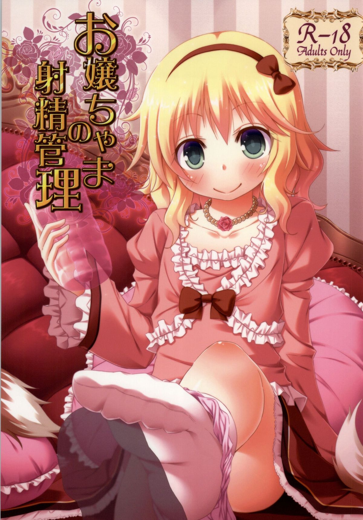 Ojou-chama no Shasei Kanri page 1 full