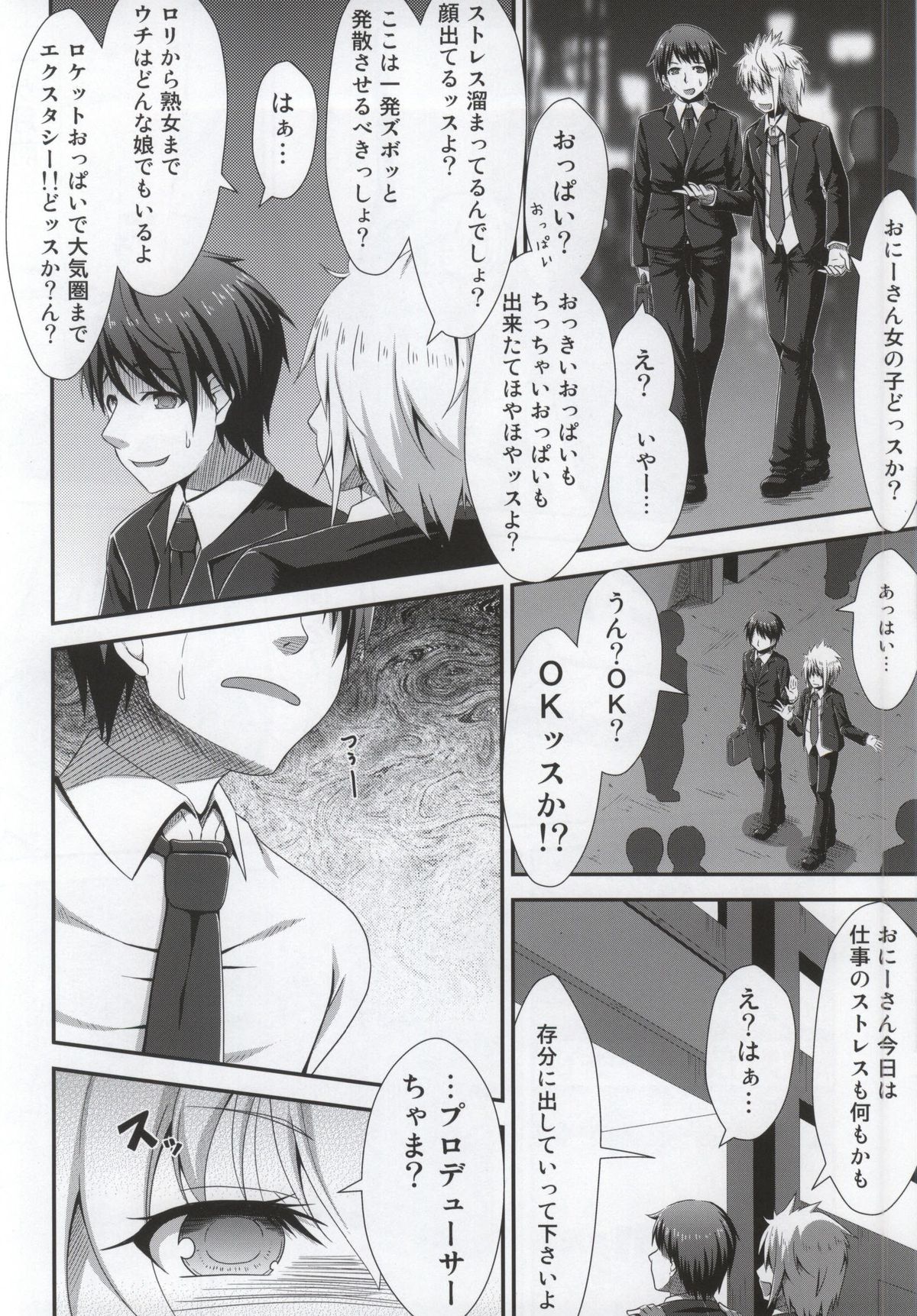 Ojou-chama no Shasei Kanri page 5 full