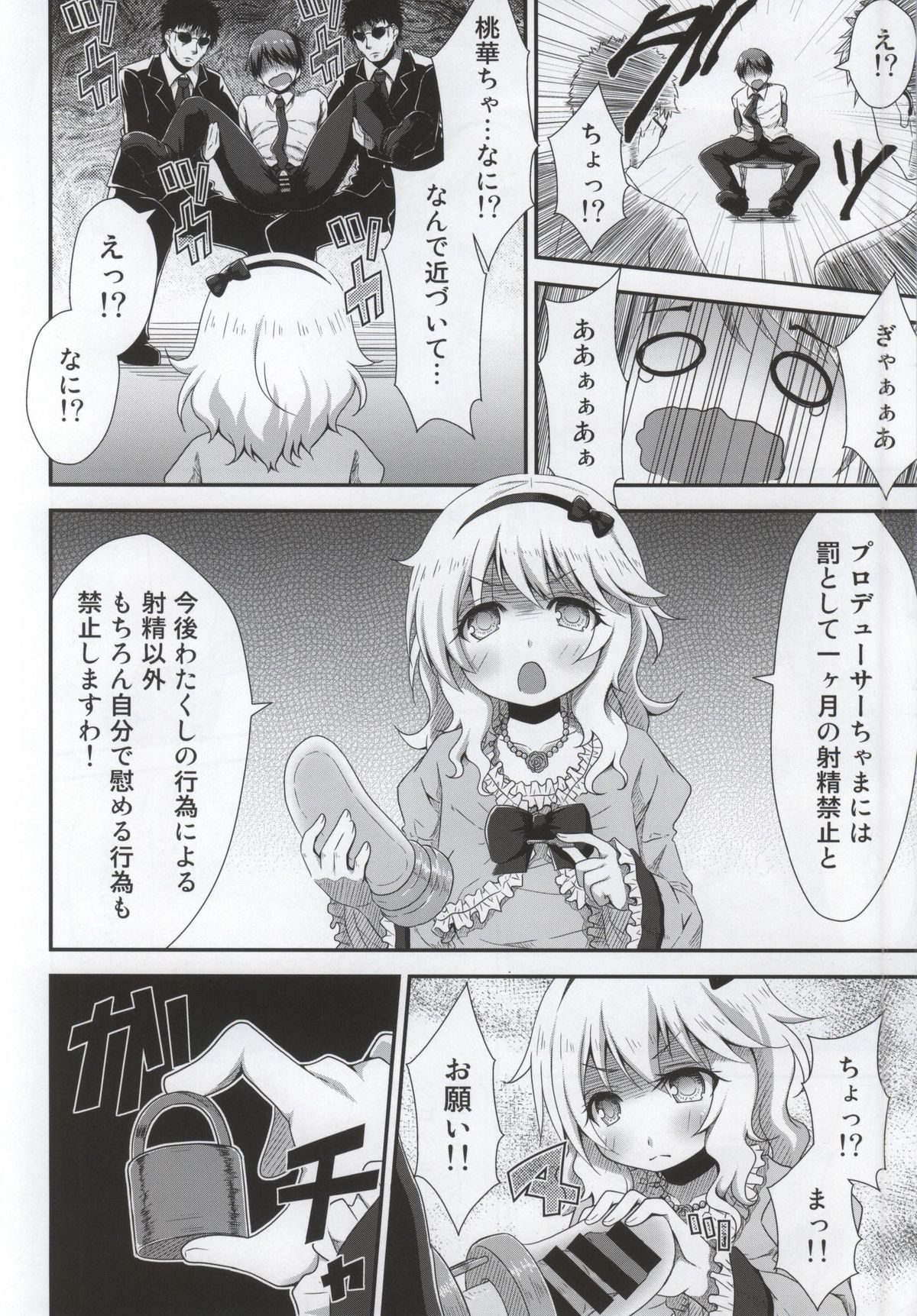 Ojou-chama no Shasei Kanri page 7 full