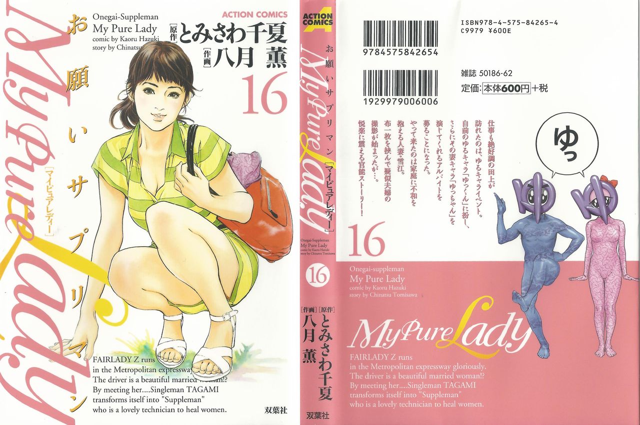 Onegai Suppleman My Pure Lady Vol.16 page 1 full