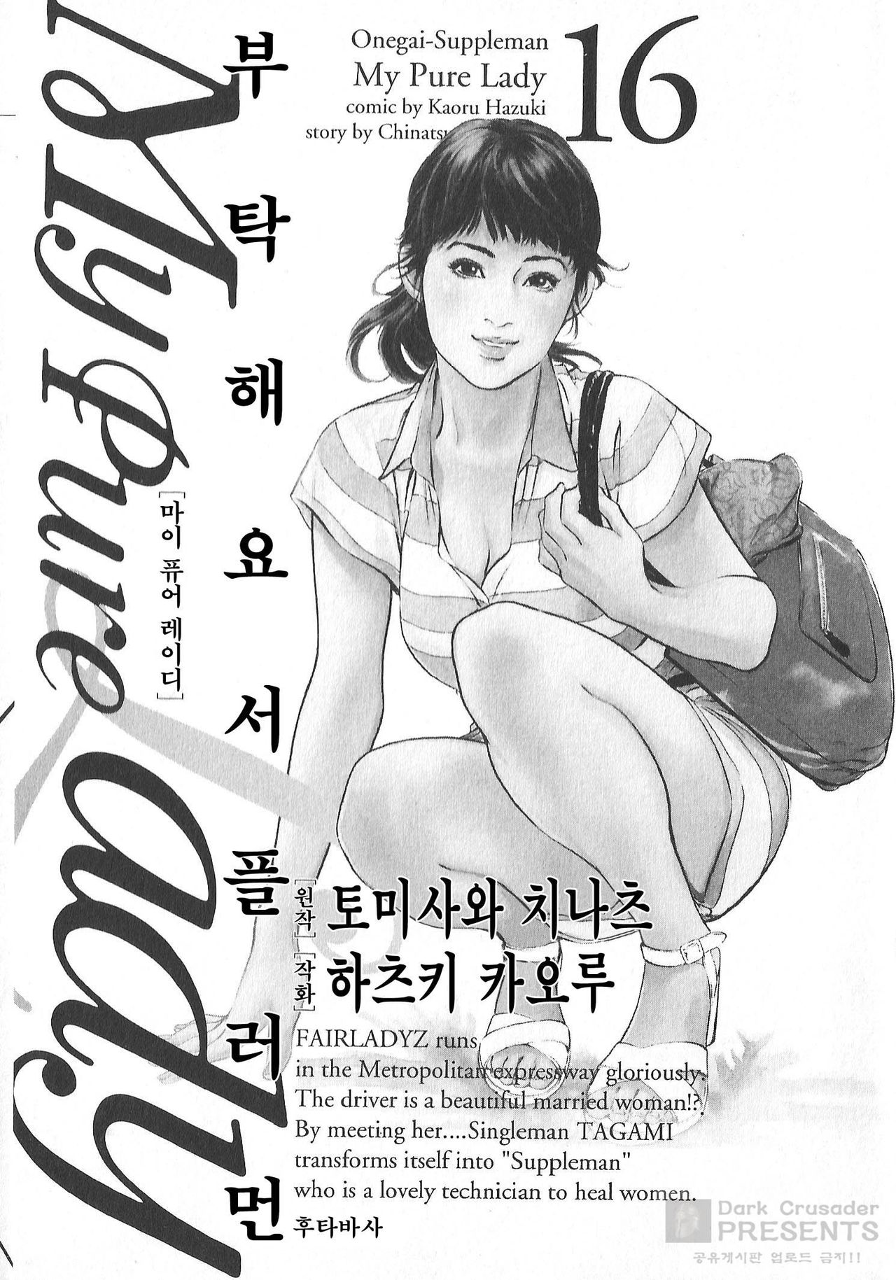 Onegai Suppleman My Pure Lady Vol.16 page 3 full