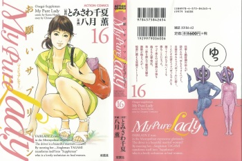 Onegai Suppleman My Pure Lady Vol.16 cover