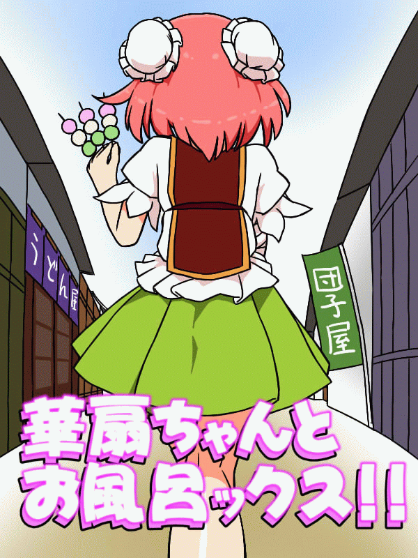 Kasen-chan to Ofuro X!! page 2 full