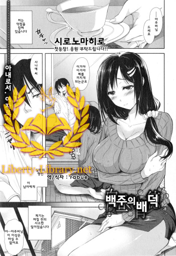 Hakuchuu no Haitoku cover