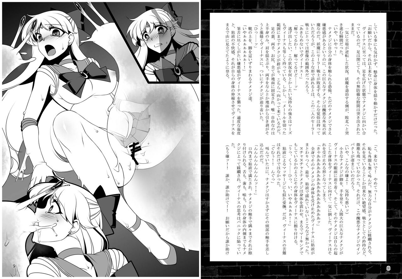 Kasei to Kinsei no Nare no Hate page 5 full