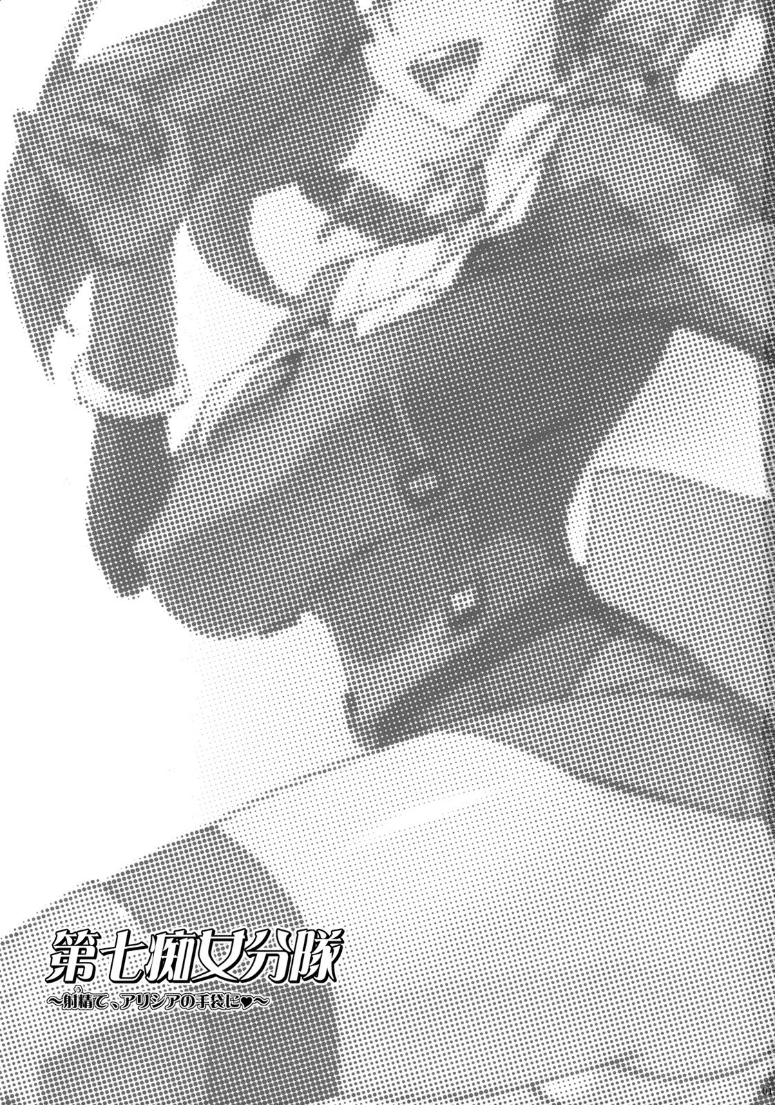 Dai Nana Chijo Buntai ~Ute, Alicia no Tebukuro ni ♥~ page 2 full
