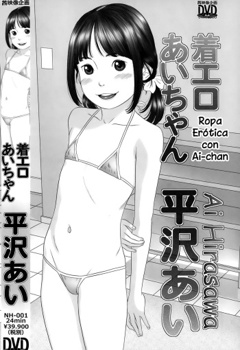Chaku Ero Ai-chan | Ropa Erótica con Ai-chan cover