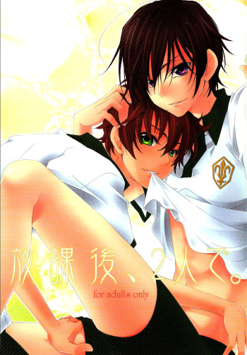 Houkago, Futari De cover