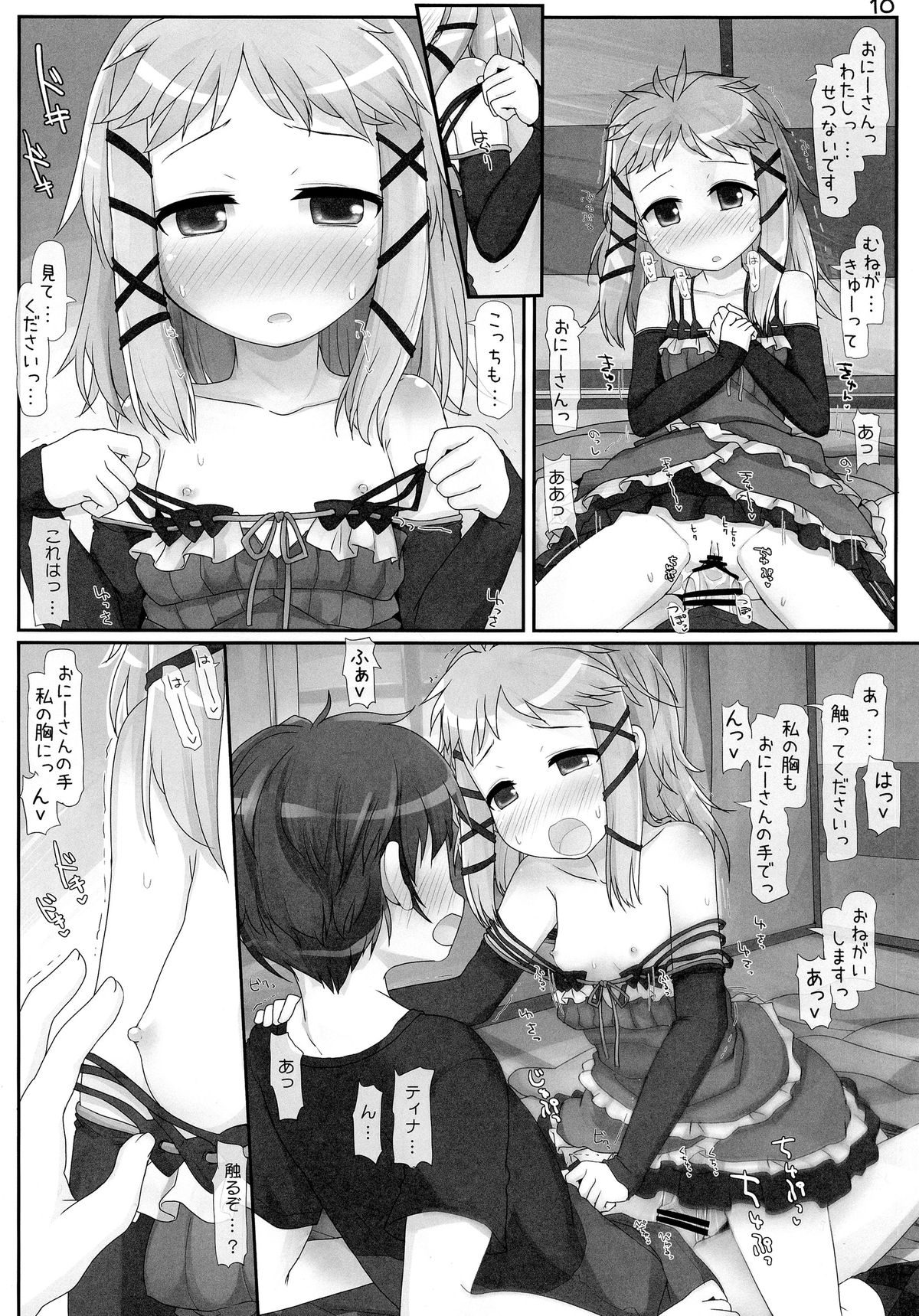 Onii-san... Kichaimashita page 10 full