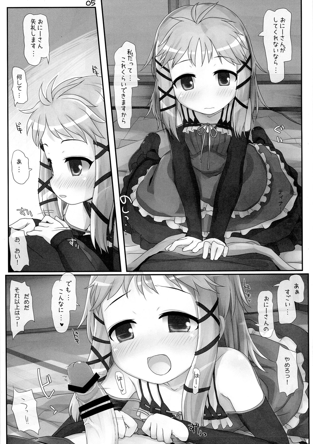 Onii-san... Kichaimashita page 5 full
