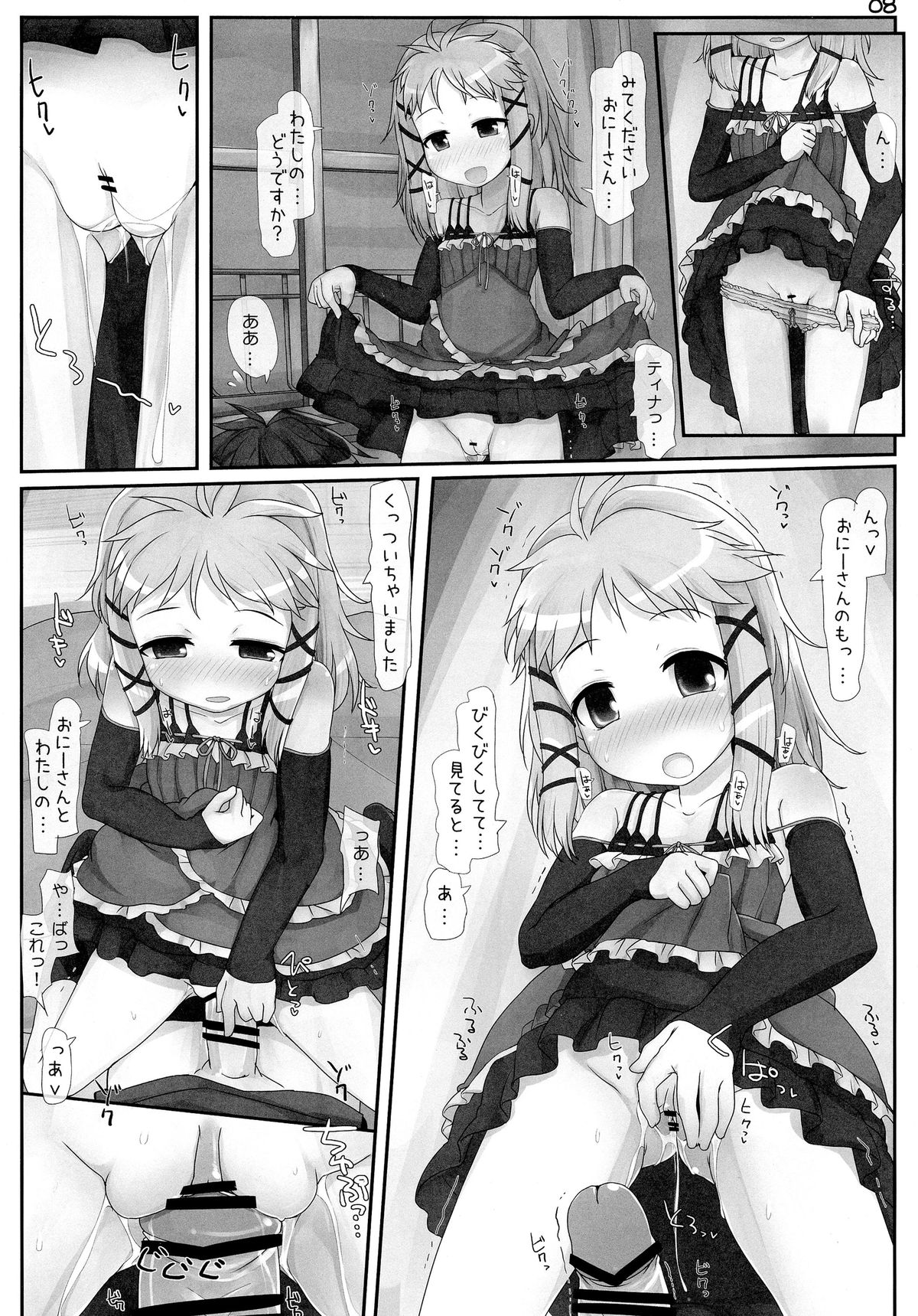 Onii-san... Kichaimashita page 8 full