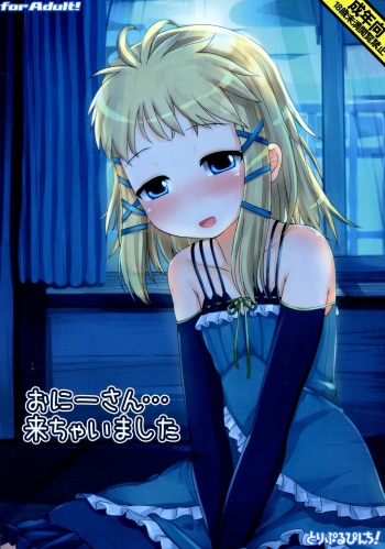 Onii-san... Kichaimashita cover