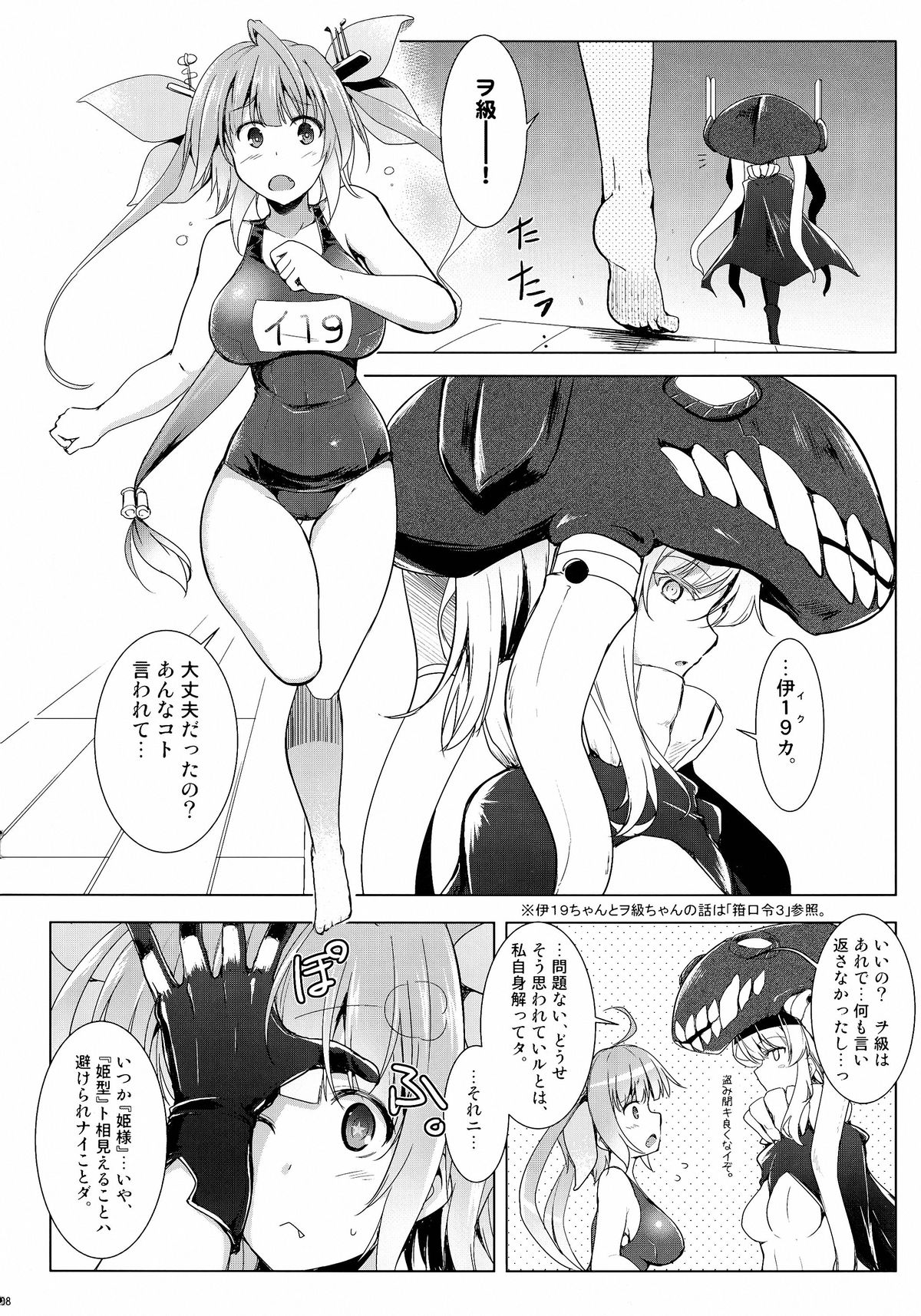 Kankourei 6 -Kanojo no kaeru Umi- page 8 full
