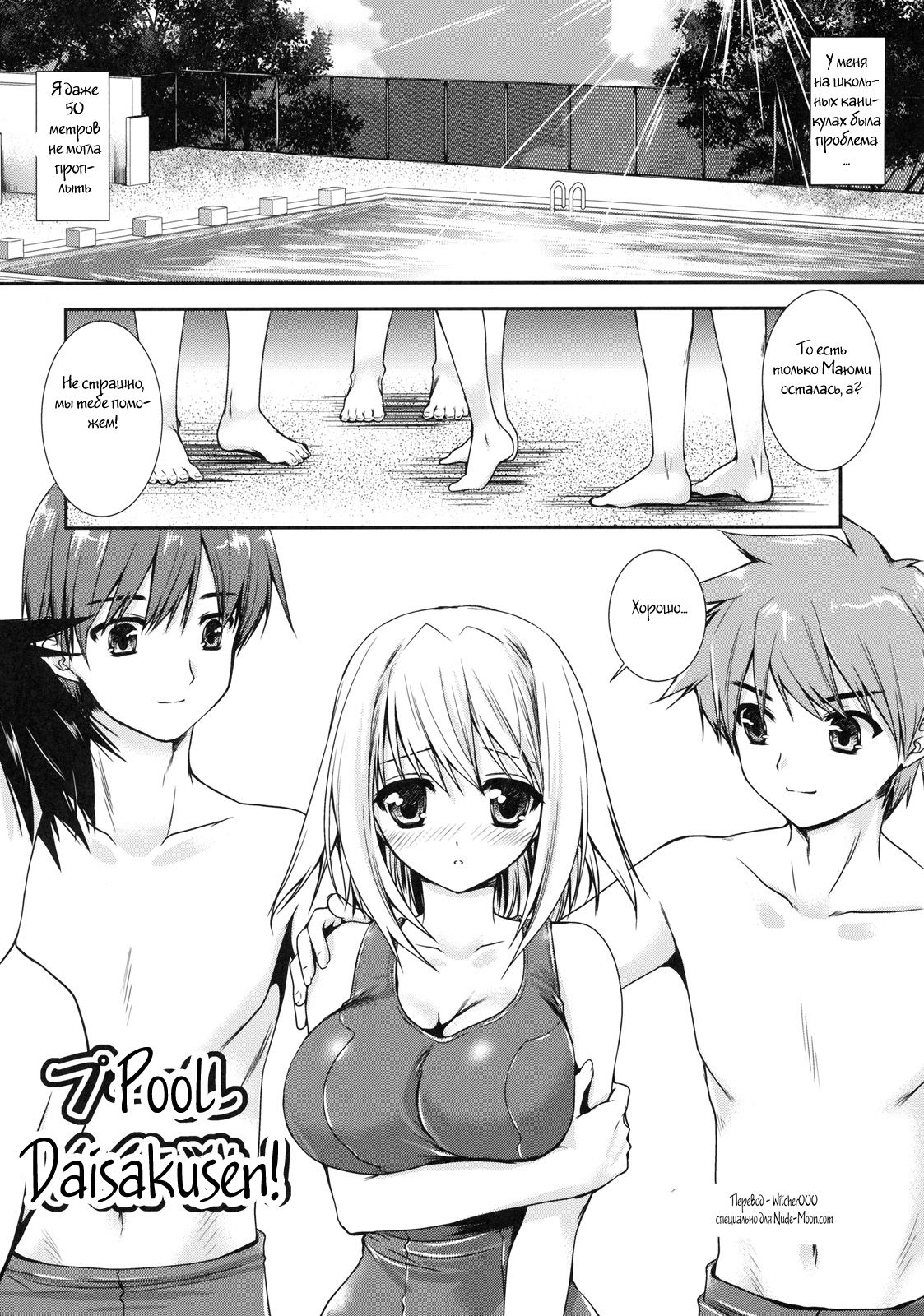 Pool Daisakusen! page 1 full