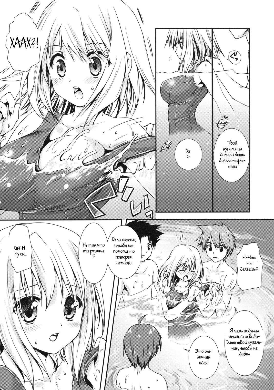 Pool Daisakusen! page 3 full