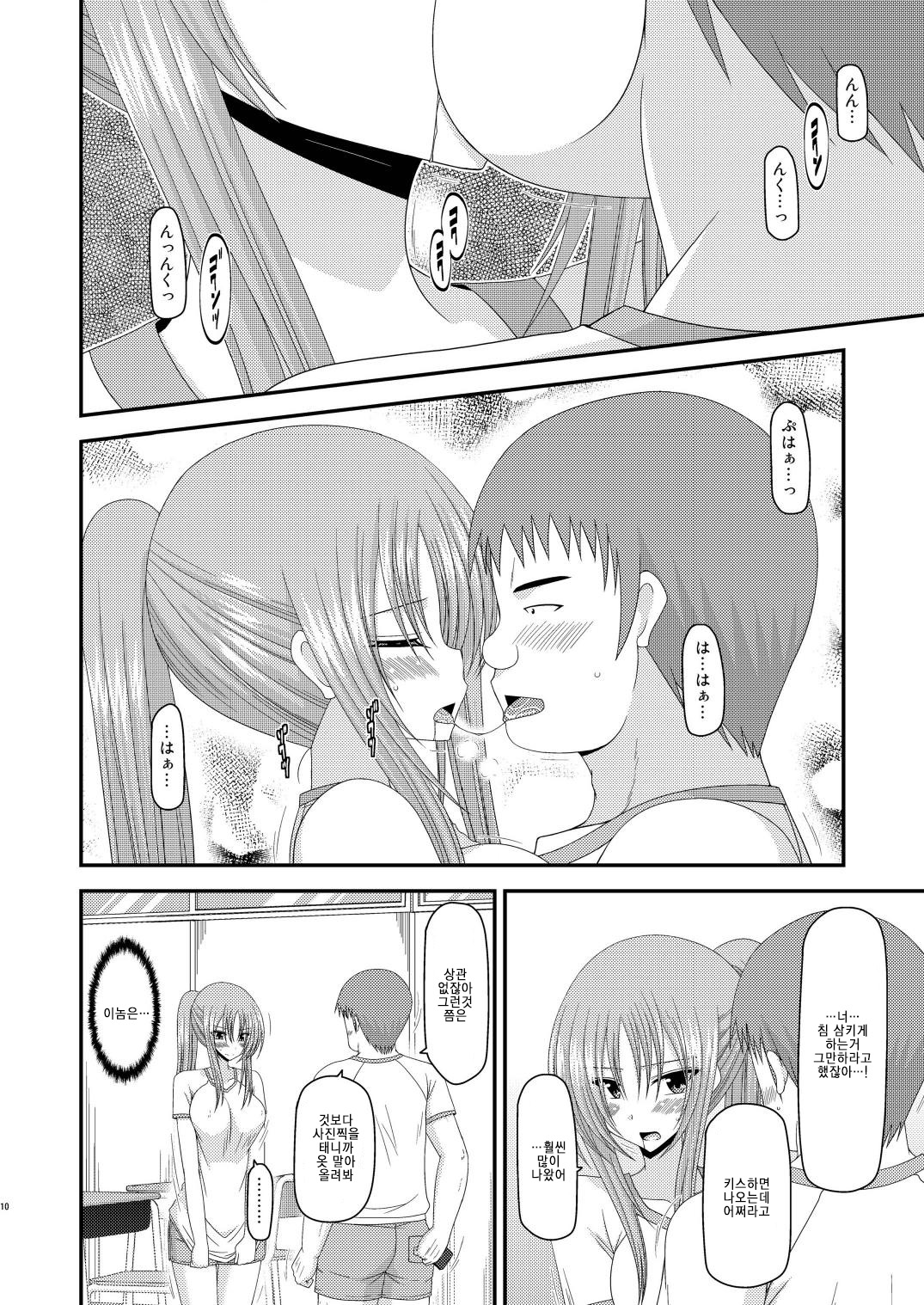 Roshutsu Shoujo Yuugi Yon Kan page 9 full