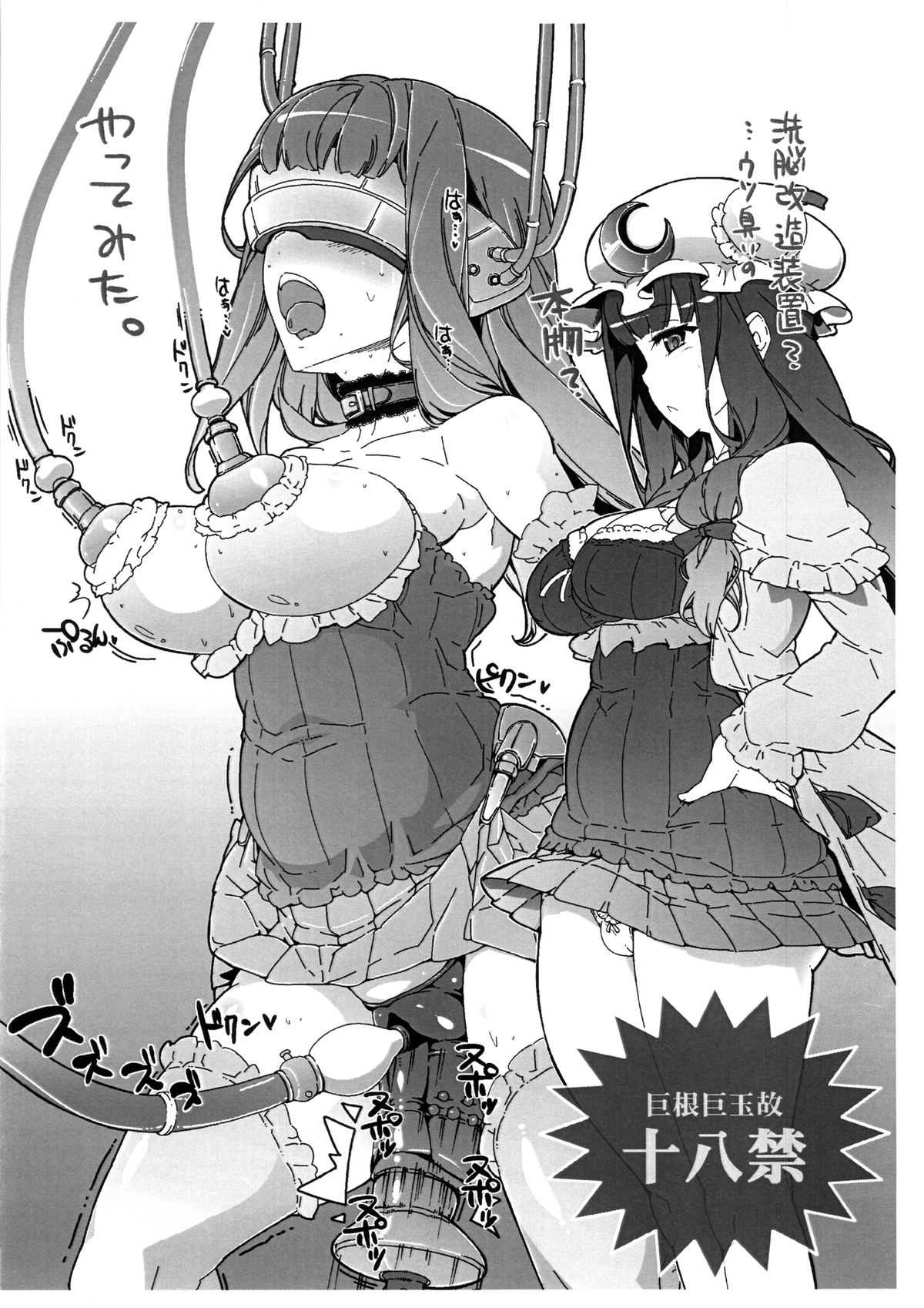 Sennou Kikai Ii yo ne! page 1 full