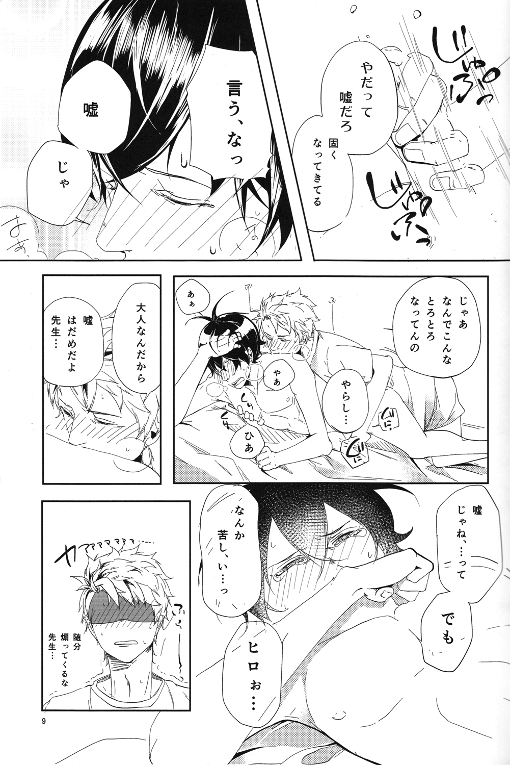 "Mata ashita" de sekai ga kawaru page 10 full