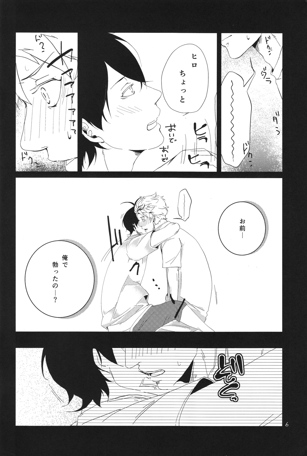 "Mata ashita" de sekai ga kawaru page 7 full