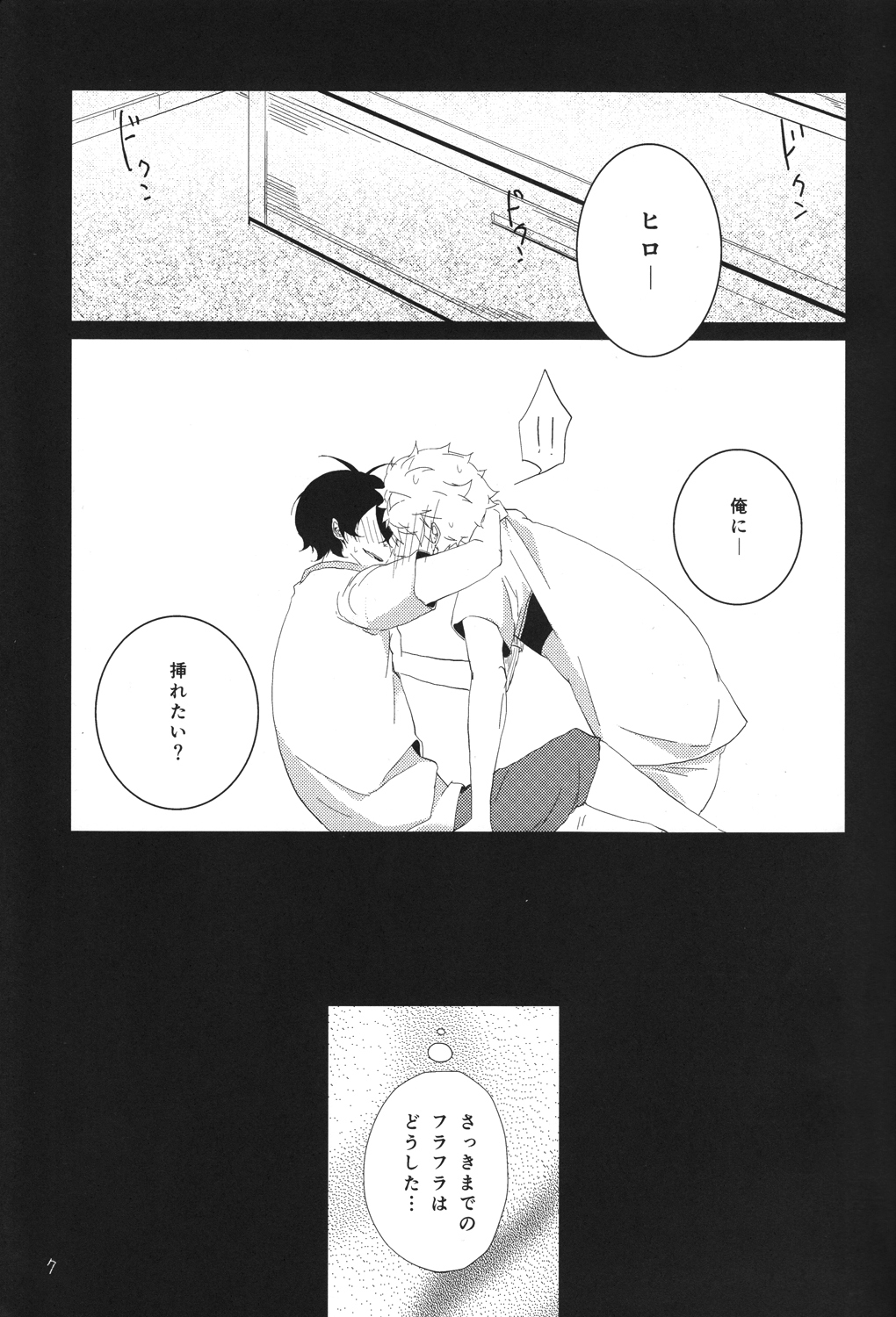 "Mata ashita" de sekai ga kawaru page 8 full