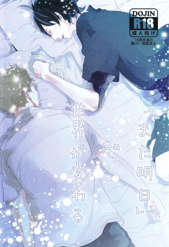 "Mata ashita" de sekai ga kawaru cover