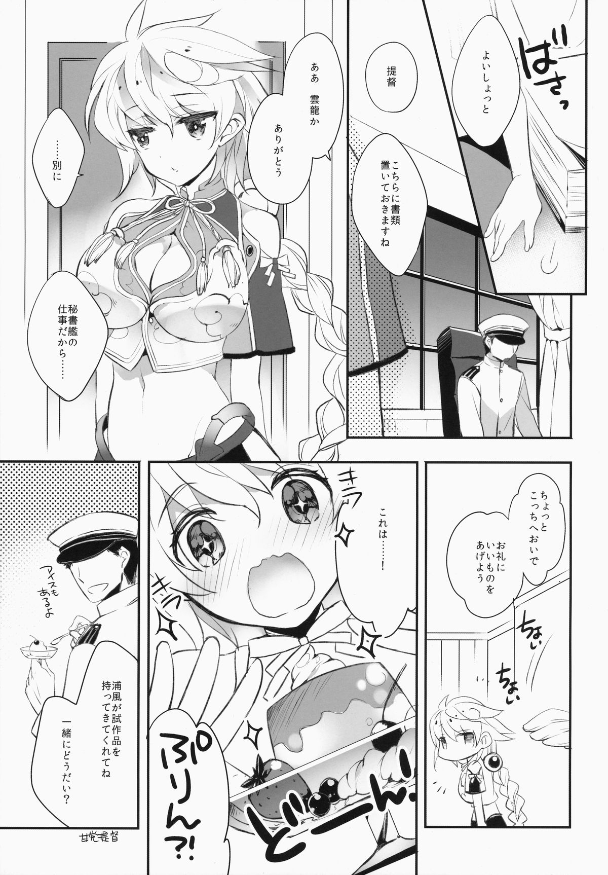 Katyouhuuei page 2 full