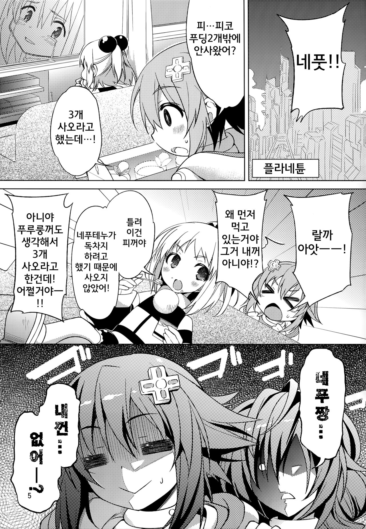 Neptune Breaker 2 page 5 full