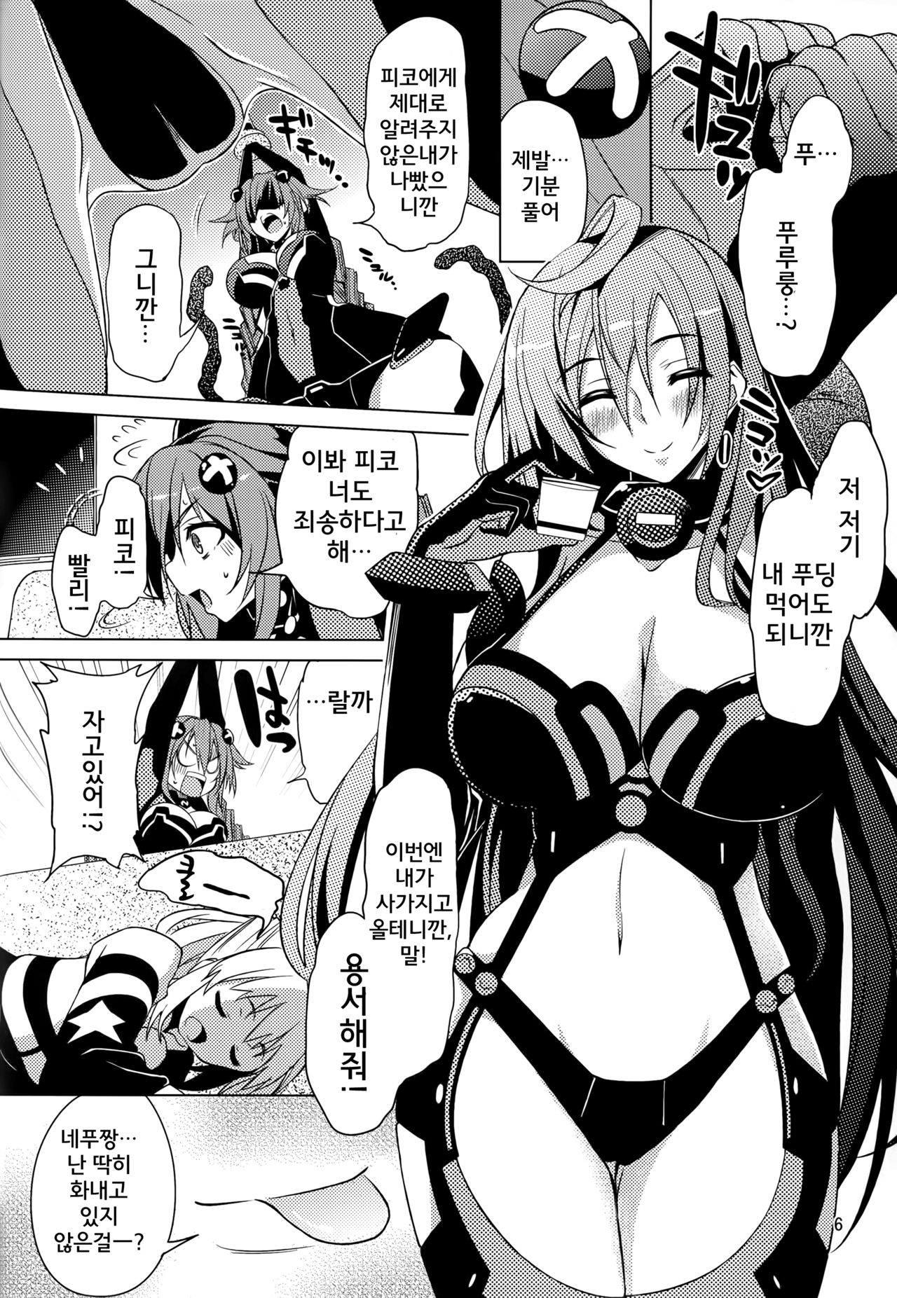 Neptune Breaker 2 page 6 full
