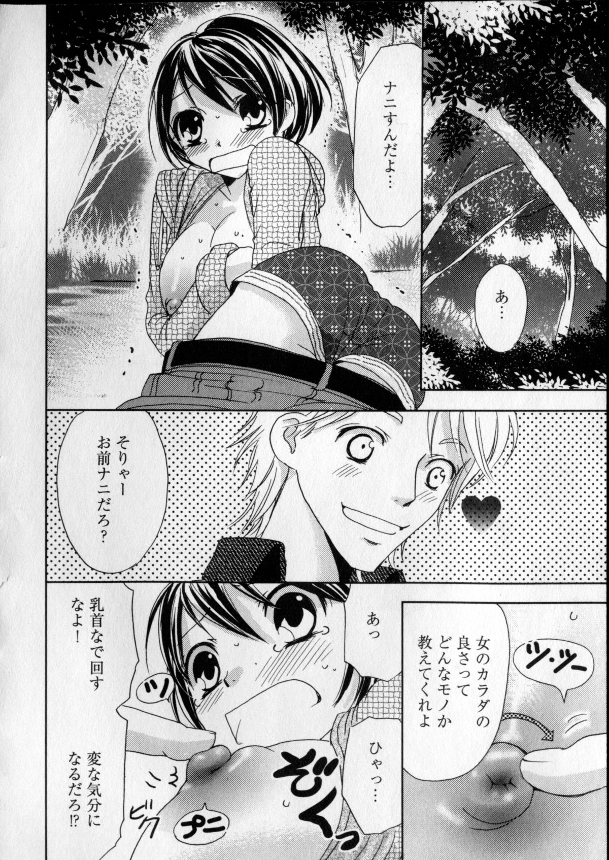 Kaikan Onna no Karada ni Natta Ore page 6 full