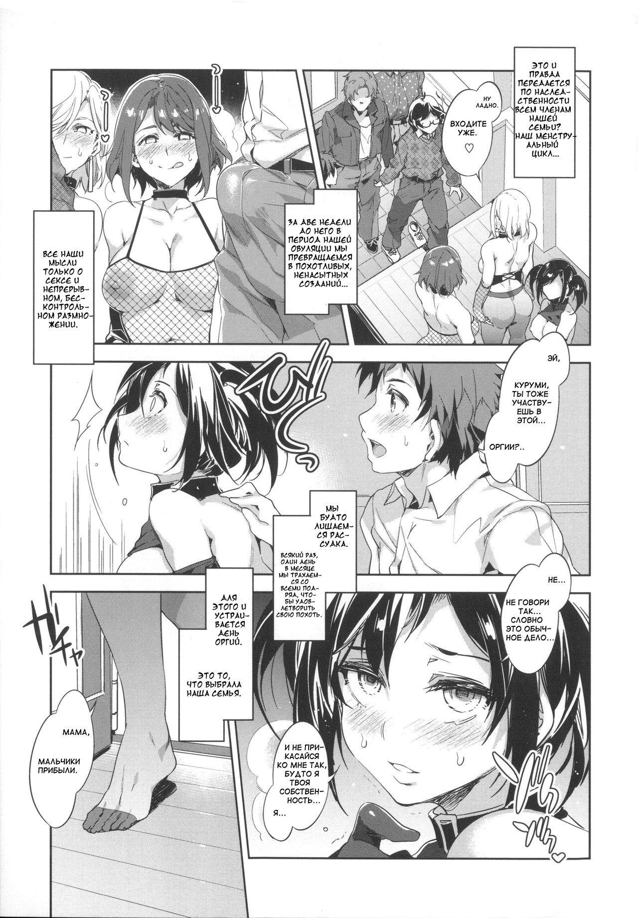 Souma Family In The Old Days -prelude- and Souma Family Day Off page 5 full