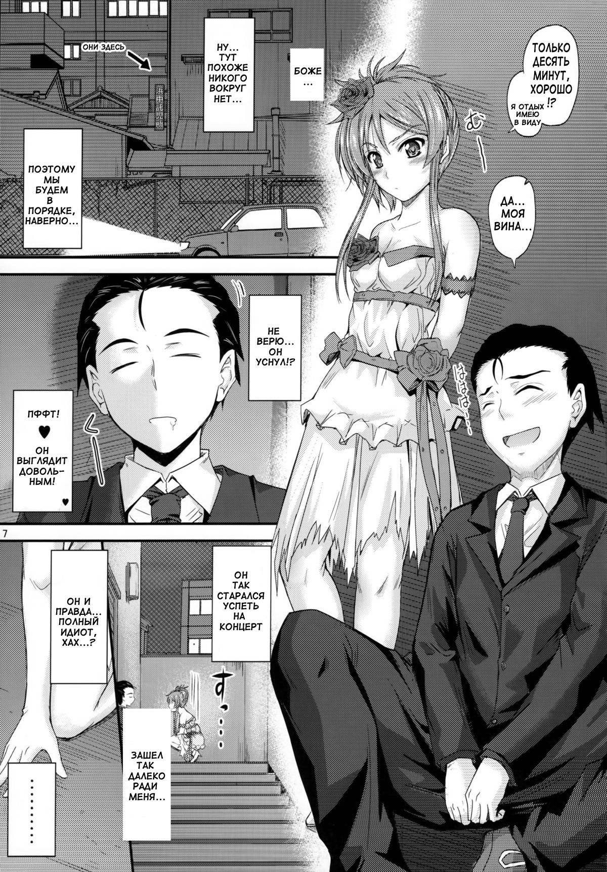 Imouto x Doki2 Wedding SP page 6 full
