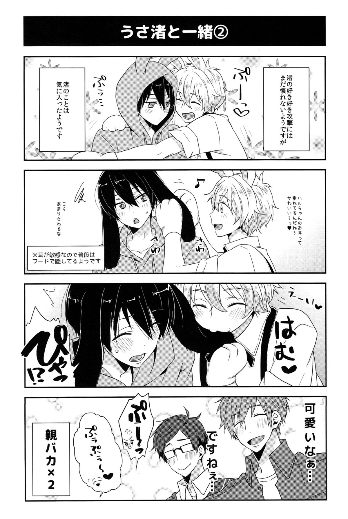 Usa Haru Shiiku Nikki page 9 full
