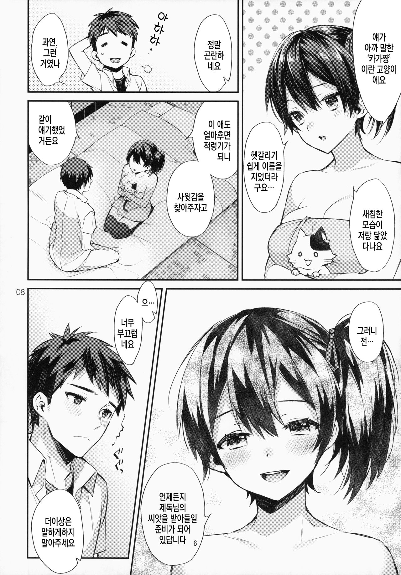 Kozukuri Sengen. -Oku-sama wa Seisai Kuubo - | 아이 갖기 선언 -부인은 정처항모 - page 7 full