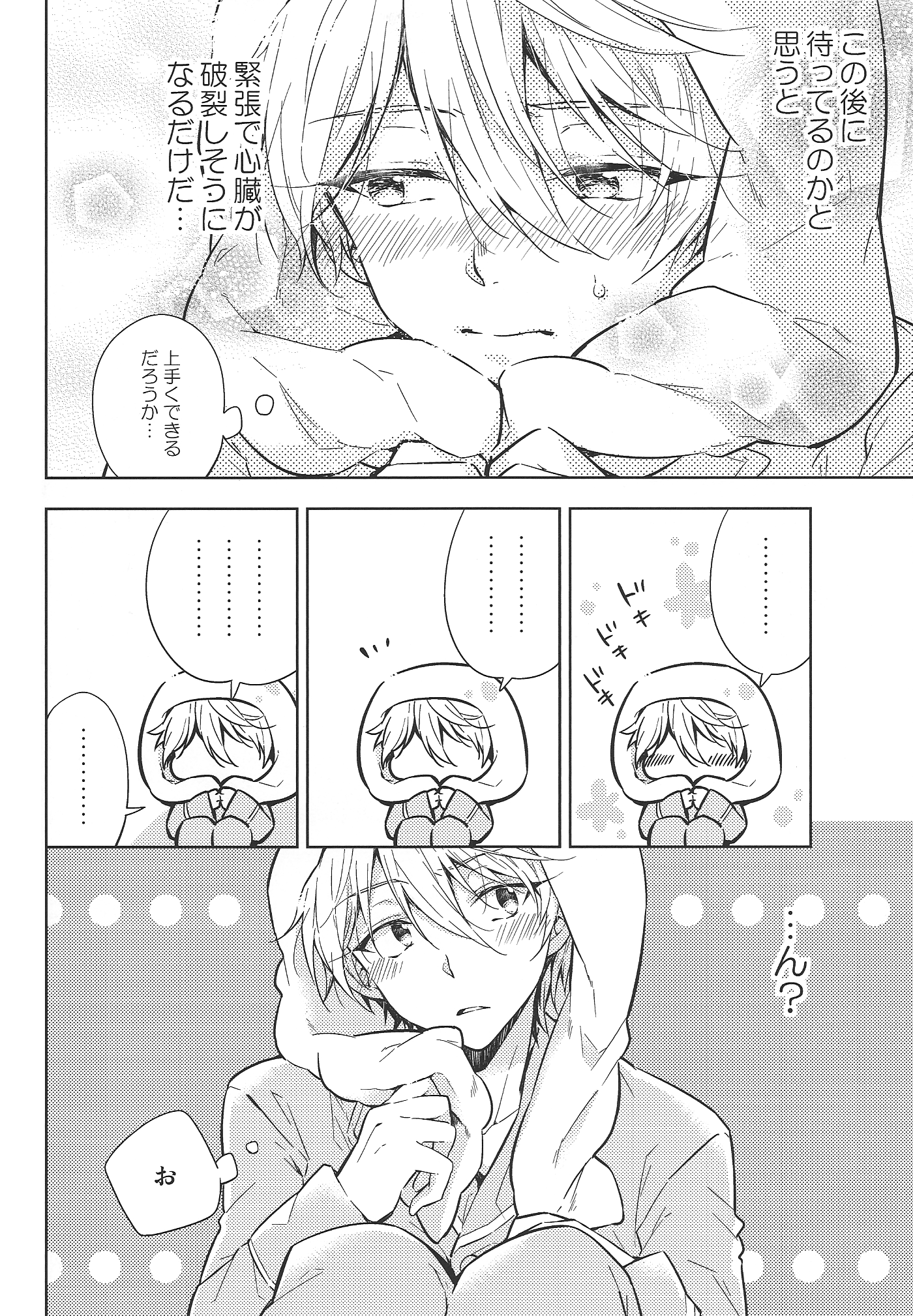 Yoroshiku Onegai Shimasu. page 6 full