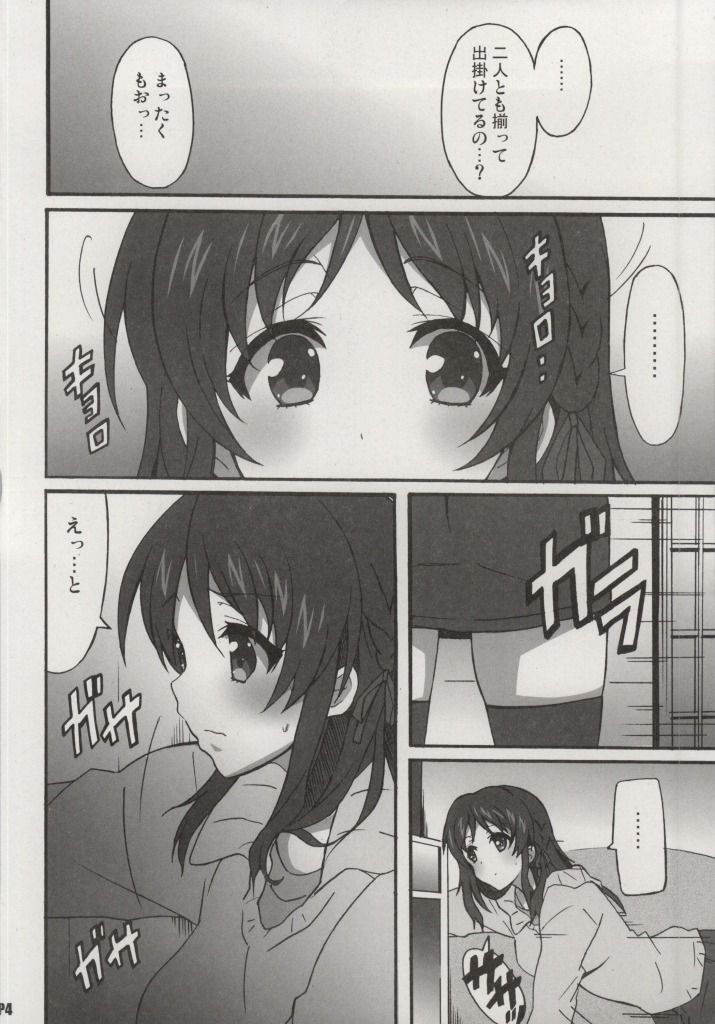 Miwaku no Danchizuma page 3 full