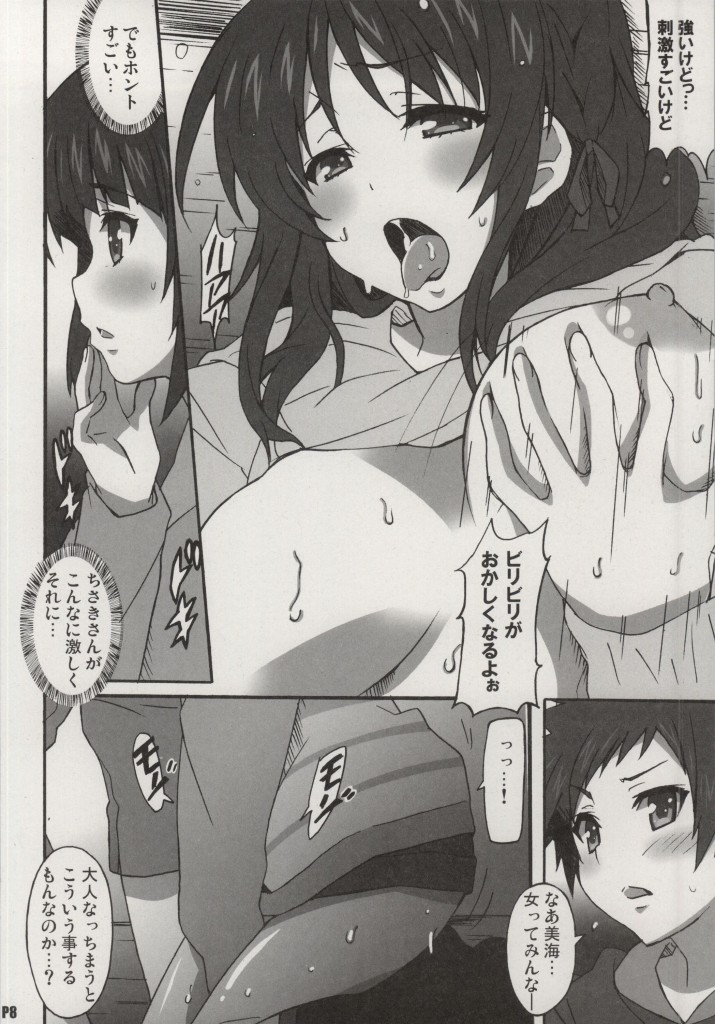 Miwaku no Danchizuma page 7 full
