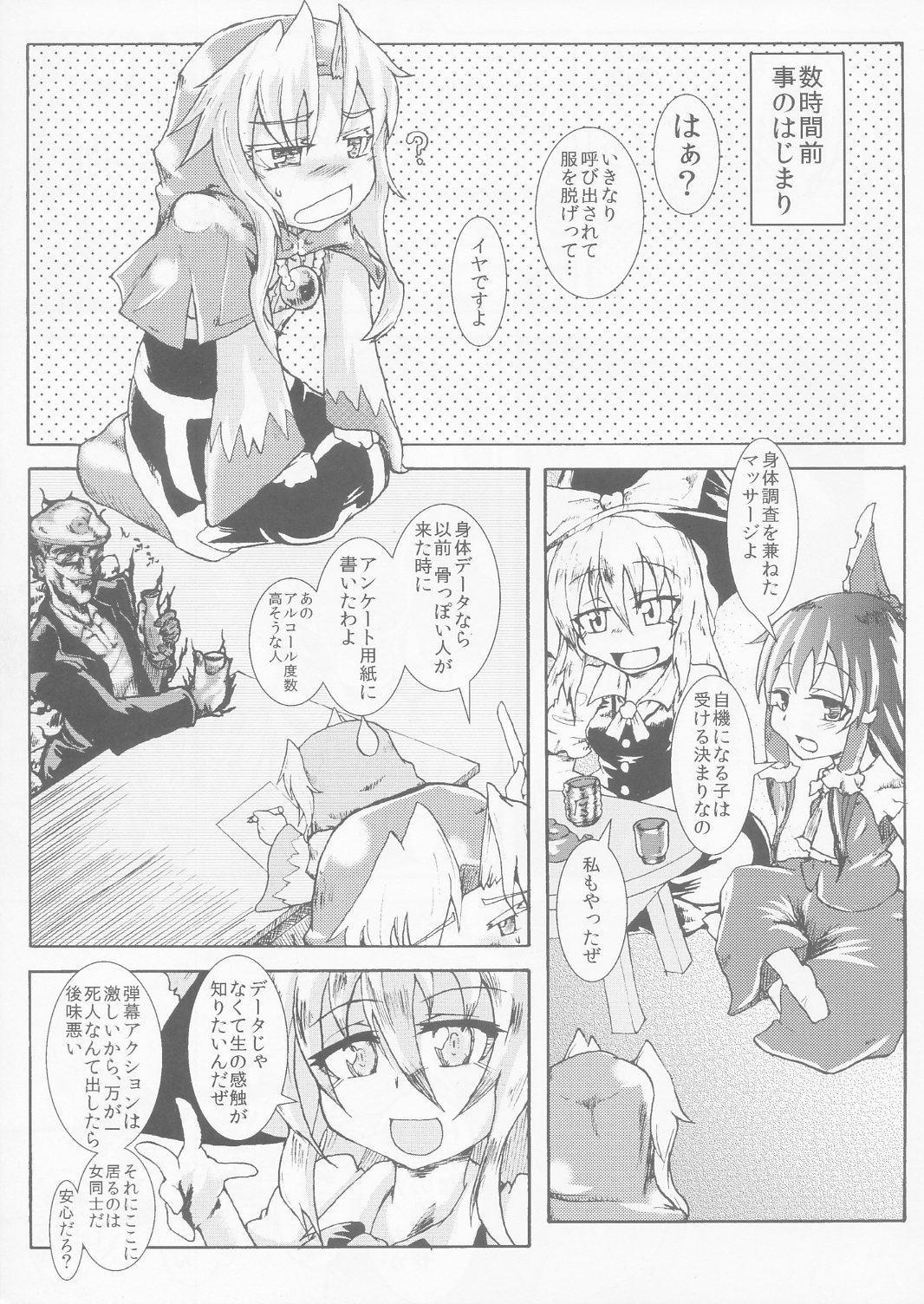 Nyuudou Choki page 3 full