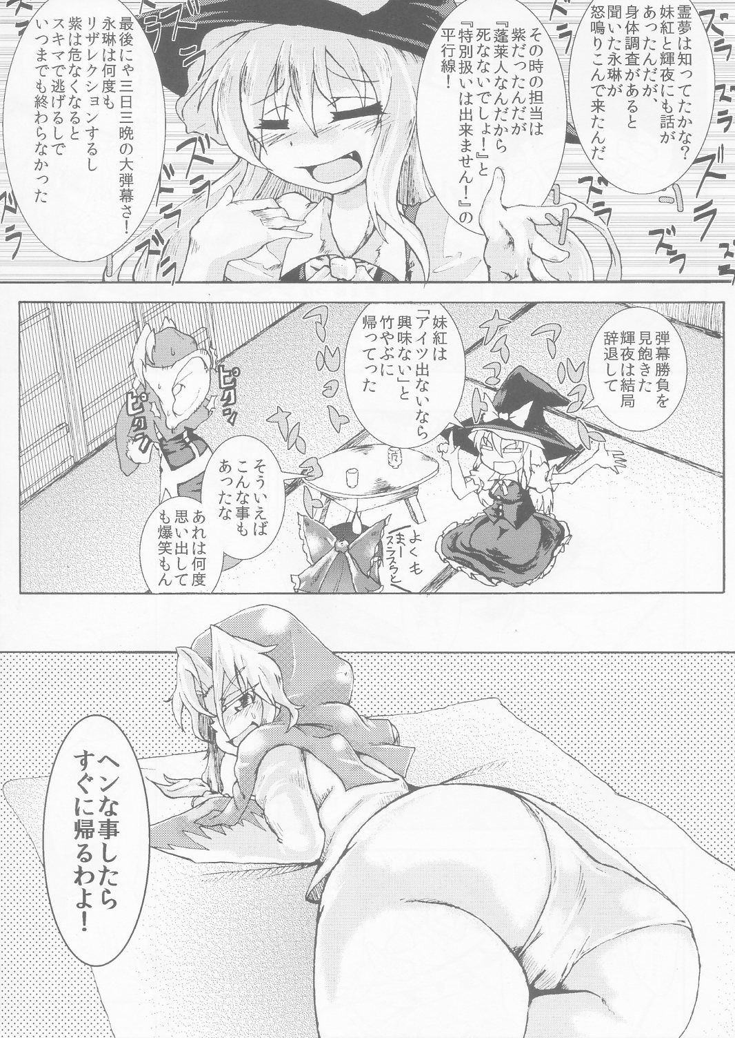 Nyuudou Choki page 5 full