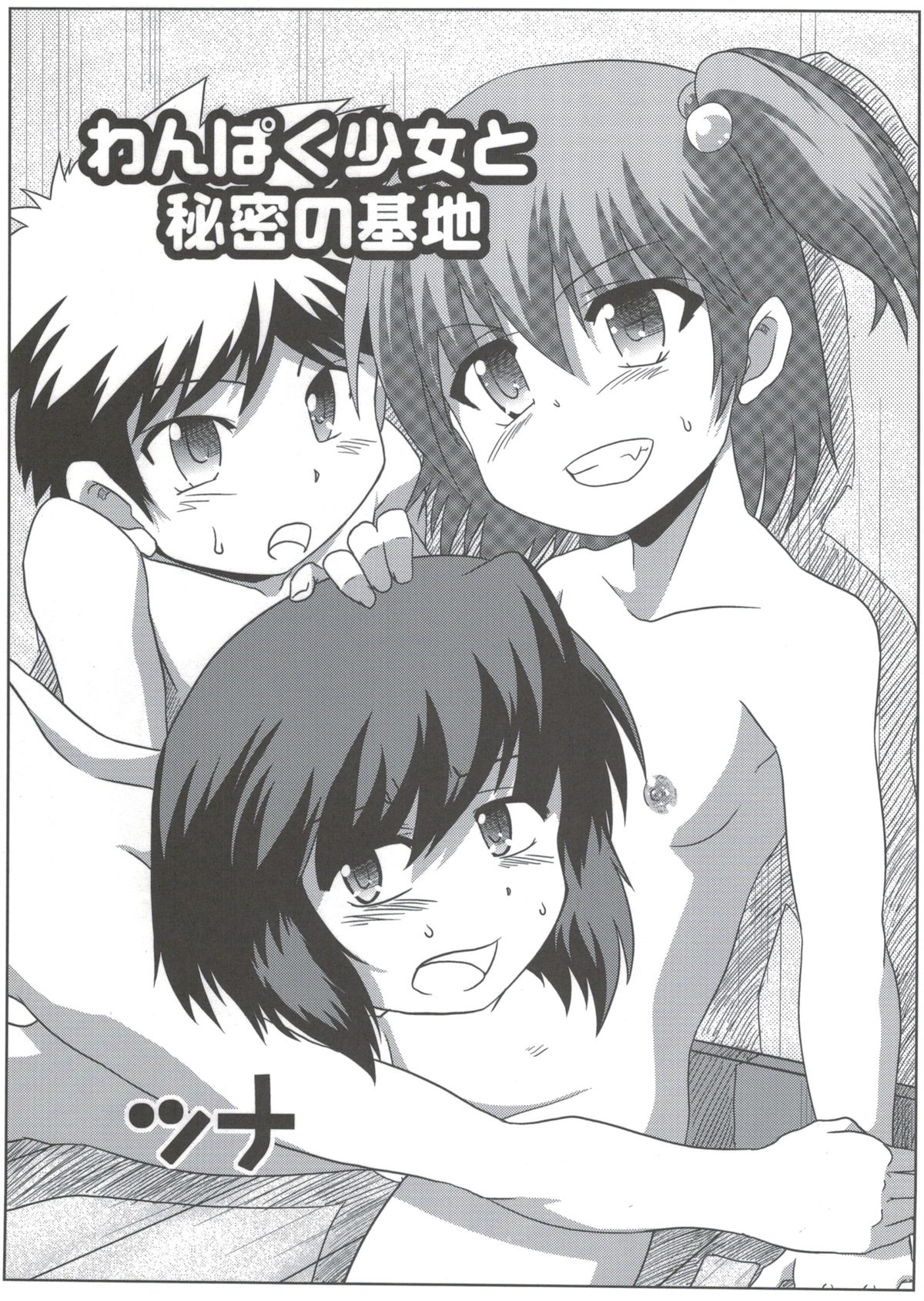 Wanpaku Shoujo to Himitsu no Kichi page 2 full