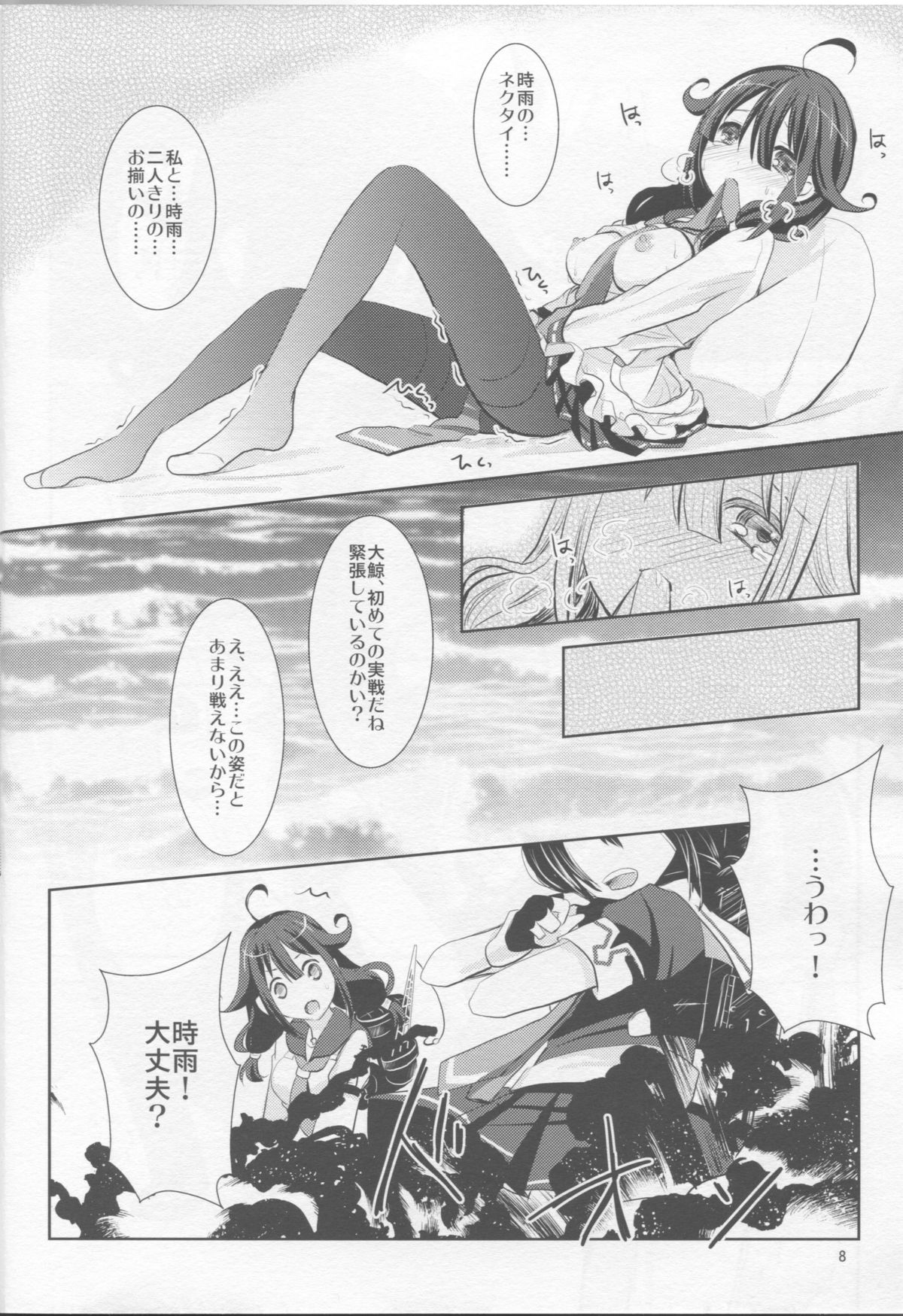 Mousou Kujira Shoujo page 6 full