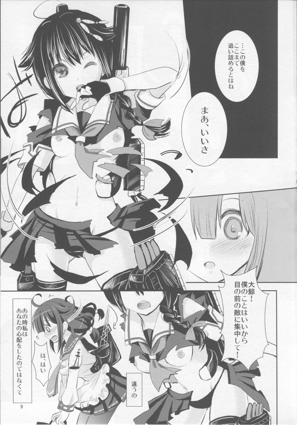 Mousou Kujira Shoujo page 7 full